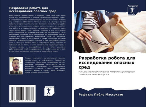 Razrabotka robota dlq issledowaniq opasnyh sred