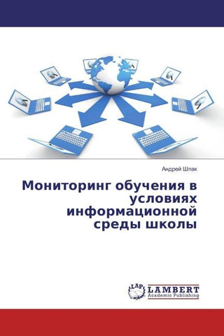 Monitoring obucheniq w uslowiqh informacionnoj sredy shkoly
