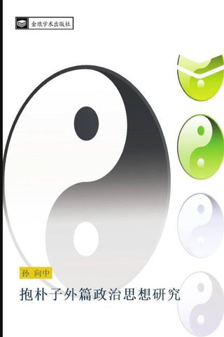 bao pu zi wai pian zheng zhi si xiang yan jiu