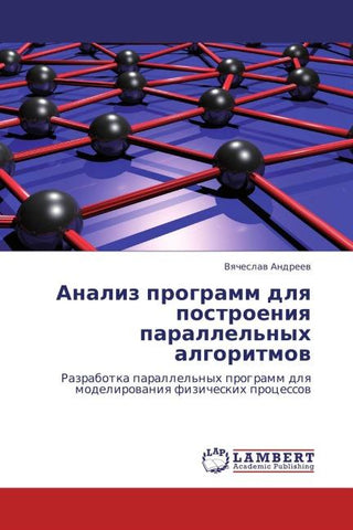 Analiz programm dlq postroeniq parallel'nyh algoritmow