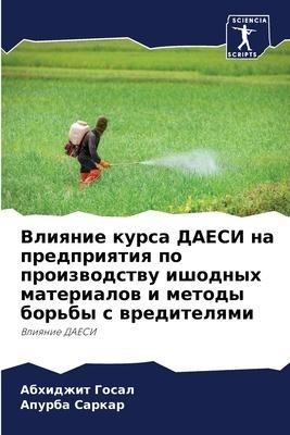 Vliqnie kursa DAESI na predpriqtiq po proizwodstwu ishodnyh materialow i metody bor'by s wreditelqmi