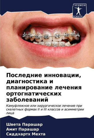 Poslednie innowacii, diagnostika i planirowanie lecheniq ortognaticheskih zabolewanij