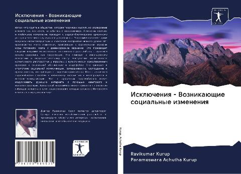 Isklücheniq - Voznikaüschie social'nye izmeneniq