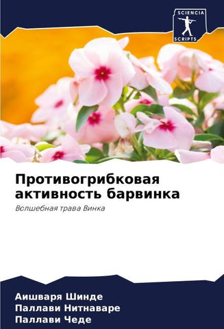 Protiwogribkowaq aktiwnost' barwinka