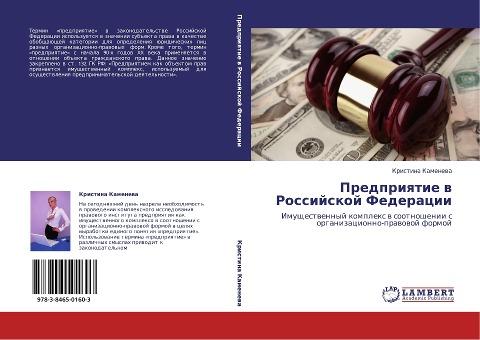 Predpriqtie w Rossijskoj Federacii