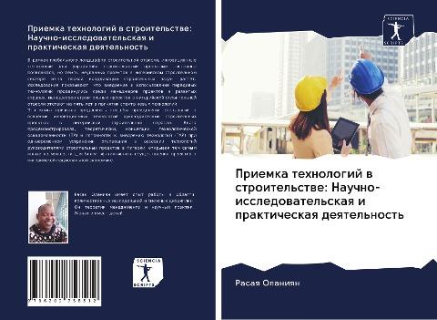 Priemka tehnologij w stroitel'stwe: Nauchno-issledowatel'skaq i prakticheskaq deqtel'nost'