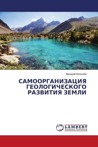 SAMOORGANIZACIYa GEOLOGIChESKOGO RAZVITIYa ZEMLI