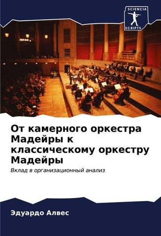 Ot kamernogo orkestra Madejry k klassicheskomu orkestru Madejry