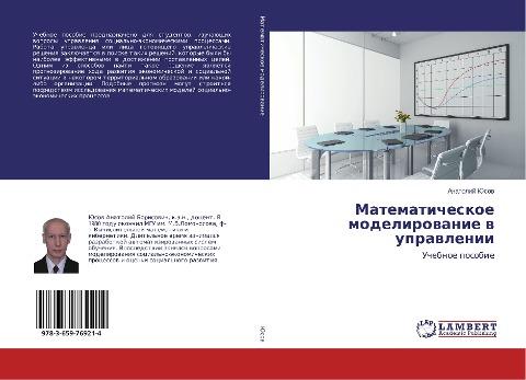 Matematicheskoe modelirowanie w uprawlenii