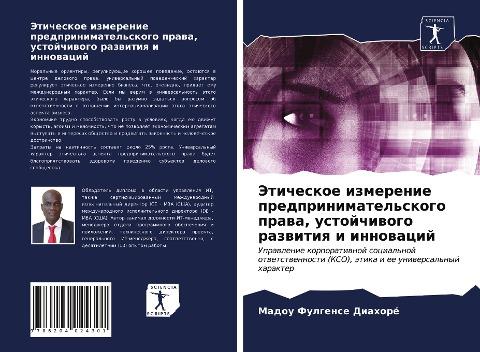Jeticheskoe izmerenie predprinimatel'skogo prawa, ustojchiwogo razwitiq i innowacij