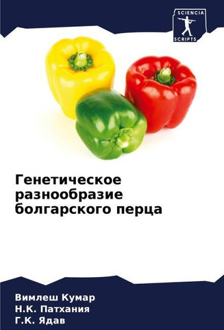 Geneticheskoe raznoobrazie bolgarskogo perca