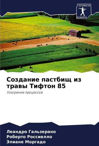 Sozdanie pastbisch iz trawy Tifton 85