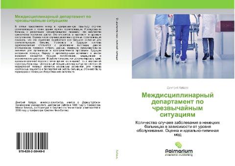 Mezhdisciplinarnyj departament po chrezwychajnym situaciqm