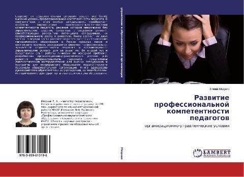 Razwitie professional'noj kompetentnosti pedagogow