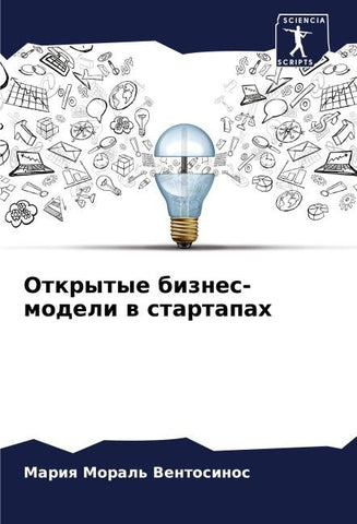 Otkrytye biznes-modeli w startapah