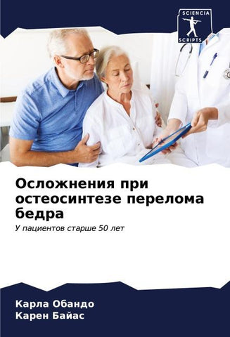 Oslozhneniq pri osteosinteze pereloma bedra