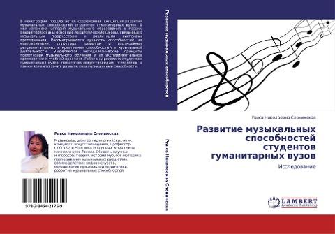 Razwitie muzykal'nyh sposobnostej studentow gumanitarnyh wuzow
