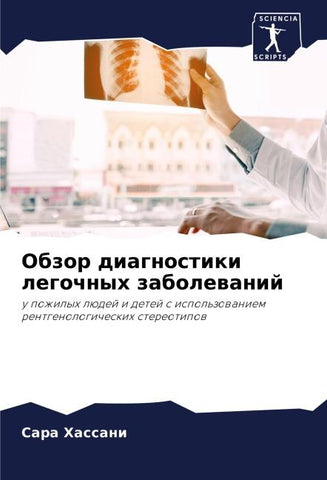 Obzor diagnostiki legochnyh zabolewanij