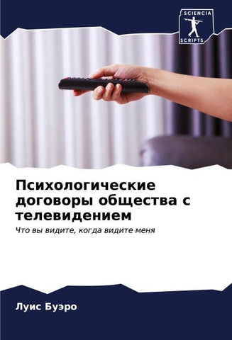Psihologicheskie dogowory obschestwa s telewideniem