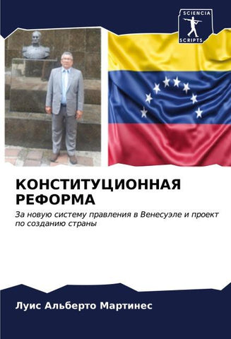 KONSTITUCIONNAYa REFORMA