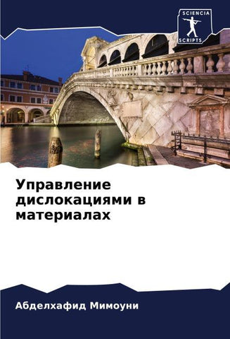 Uprawlenie dislokaciqmi w materialah