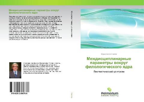 Mezhdisciplinarnye parametry wokrug filologicheskogo qdra
