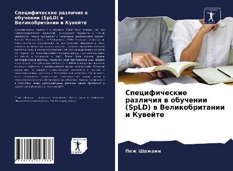 Specificheskie razlichiq w obuchenii (SpLD) w Velikobritanii i Kuwejte