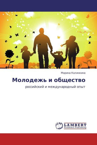 Molodezh' i obschestwo