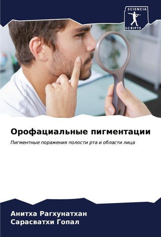 Orofacial'nye pigmentacii