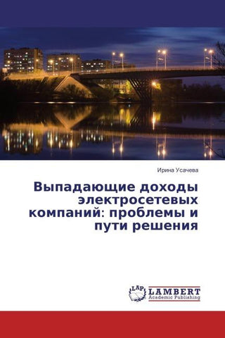 Vypadaüschie dohody älektrosetewyh kompanij: problemy i puti resheniq