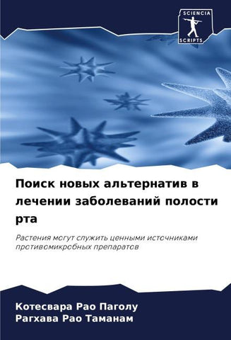 Poisk nowyh al'ternatiw w lechenii zabolewanij polosti rta
