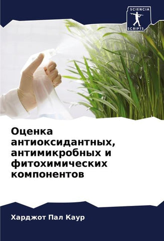 Ocenka antioxidantnyh, antimikrobnyh i fitohimicheskih komponentow