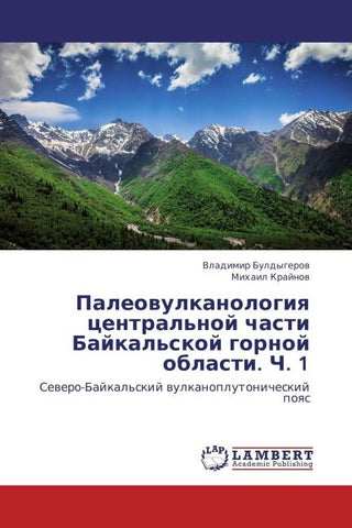 Paleowulkanologiq central'noj chasti Bajkal'skoj gornoj oblasti. Ch. 1