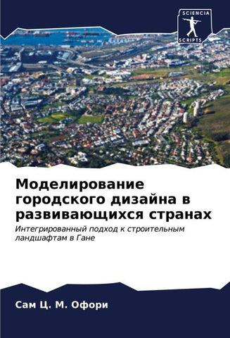 Modelirowanie gorodskogo dizajna w razwiwaüschihsq stranah