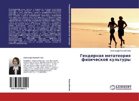 Gendernaq metateoriq fizicheskoj kul'tury