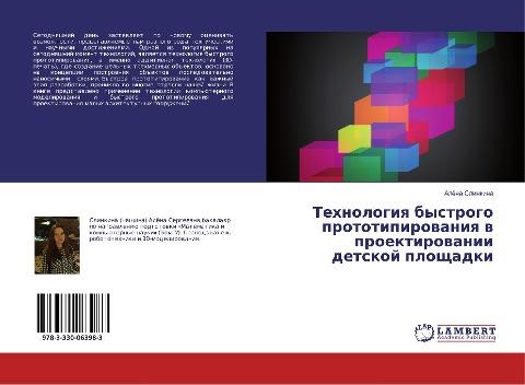 Tehnologiq bystrogo prototipirowaniq w proektirowanii detskoj ploschadki