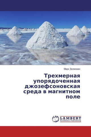 Trehmernaq uporqdochennaq dzhozefsonowskaq sreda w magnitnom pole