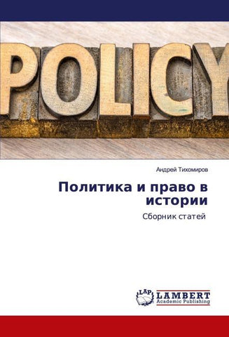 Politika i prawo w istorii