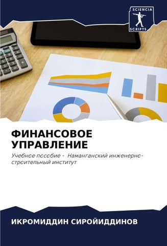 FINANSOVOE UPRAVLENIE