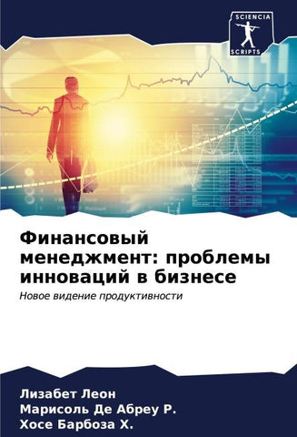 Finansowyj menedzhment: problemy innowacij w biznese