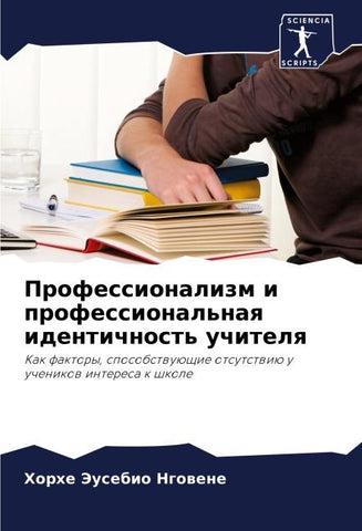 Professionalizm i professional'naq identichnost' uchitelq