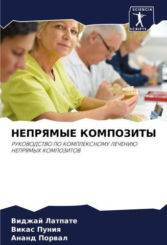 NEPRYaMYE KOMPOZITY
