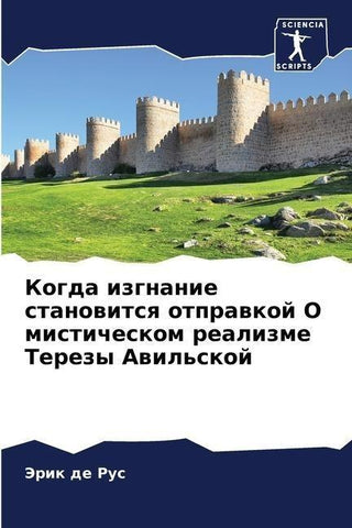 Kogda izgnanie stanowitsq otprawkoj O misticheskom realizme Terezy Awil'skoj