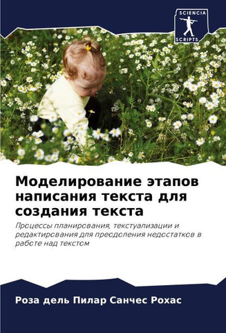 Modelirowanie ätapow napisaniq texta dlq sozdaniq texta