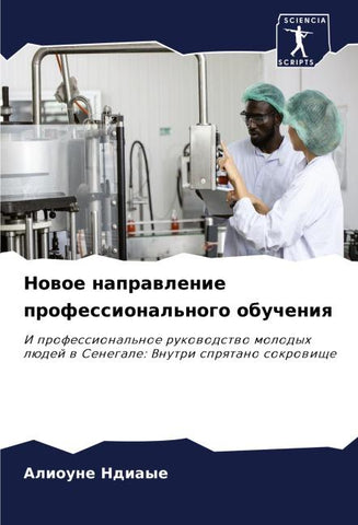 Nowoe naprawlenie professional'nogo obucheniq