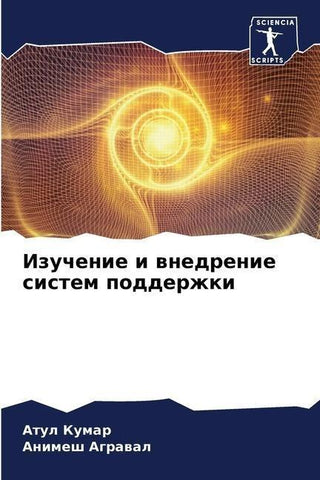 Izuchenie i wnedrenie sistem podderzhki