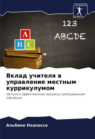Vklad uchitelq w uprawlenie mestnym kurrikulumom
