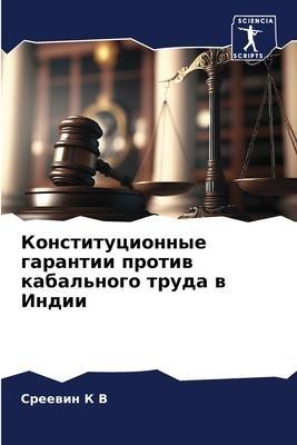 Konstitucionnye garantii protiw kabal'nogo truda w Indii