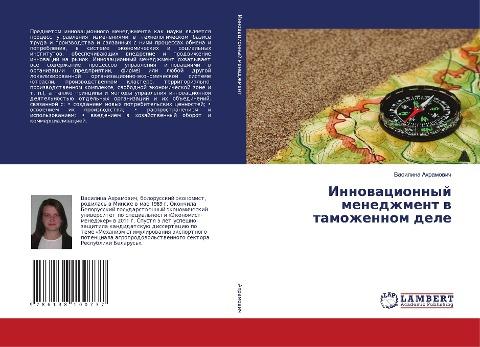 Innowacionnyj menedzhment w tamozhennom dele
