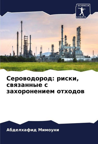 Serowodorod: riski, swqzannye s zahoroneniem othodow